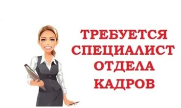 требуется водитель экспедитор: Менеджер по персоналу