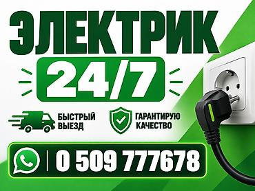 Электрик | Установка счетчиков, Демонтаж электроприборов, Монтаж выключателей Больше 6 лет опыта at lalafo.kg Электрик | Установка счетчиков, Демонтаж электроприборов, Монтаж выключателей Больше 6 лет опыта