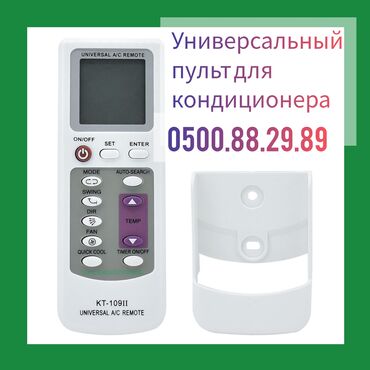 магнитола на е39: Пульт для кондиционера. Универсальный пульт для кондиционера. Для