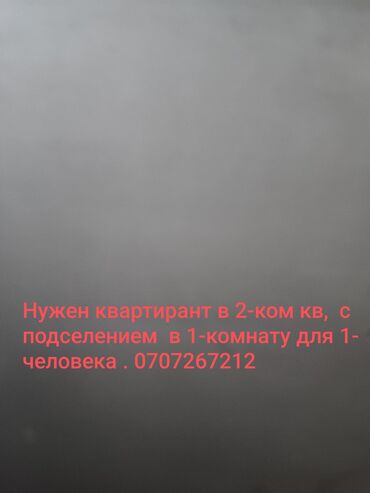 дом на иссык куле купить: Сдаётся в 2‑комнатной квартире: подселение в одну комнату для одного