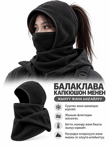 маска бетмена: Балаклава, С вырезом для глаз, Флис — 2