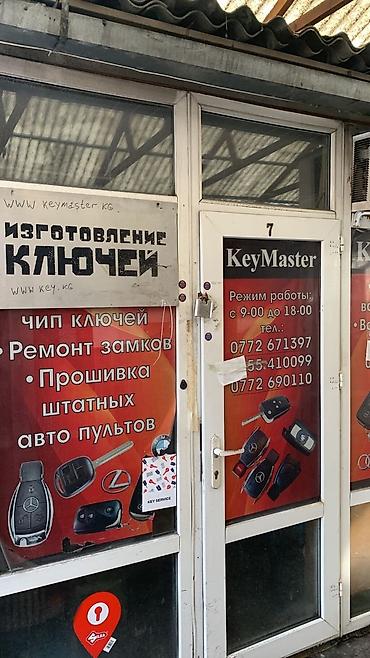 Ключи: Изготовление чип ключей Чип ключ Чип ключи Ремонт чип ключей Дубликат — 20