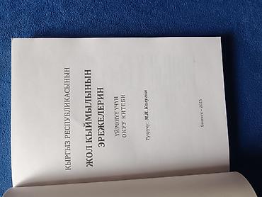 local guide program: Книга «Кыргыз Республикасынын жол кыймылынын эрежелери. Үйрөнүү үчүн — 3
