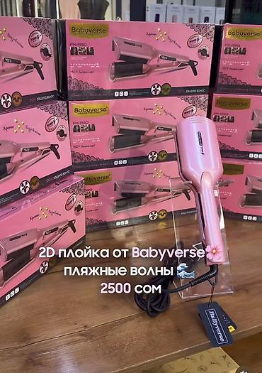 гафри: Плойка Вид плойки: Гофре — 2