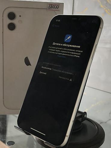Apple iPhone: IPhone 11, Б/у, 64 ГБ, Белый, Коробка, 71 % — 6