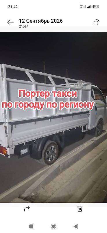 Заказать Хендай портер, Вывоз бытового мусора, C грузчиком at lalafo.kg Заказать Хендай портер, Вывоз бытового мусора, C грузчиком