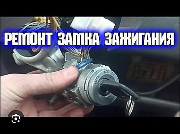 lock master: Ачкыч жассоо. 24/7 Унаа ачкычтары Изготовление чип ключей всех — 1