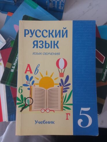 Другие школьные учебники: Məhsul: “Русский язык – Учебник” (5-ci sinif) Təsvir: - Rus dili