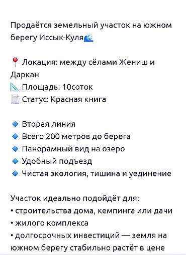 участок озёрный: 50 соток, Для сельского хозяйства, Красная книга — 5