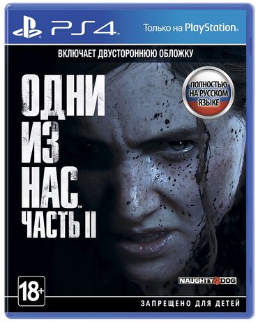 Oyun diskləri və kartricləri: Ps4 одни из нас часть 2