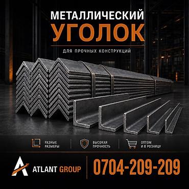 уголки металл: Металлический уголок, Сталь, Новый, Бесплатная доставка — 1