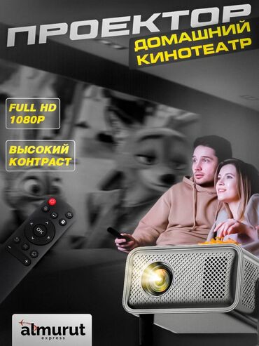 Проекторы: Проектор на заказ из Китая, отлично украсит ваши будни дома На заказ