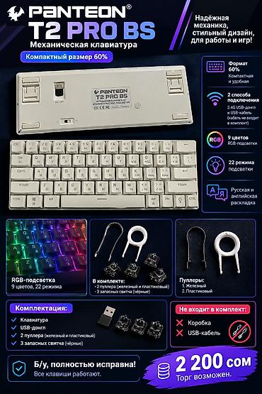 magic keyboard apple: Клавиатура, Механическая, Bluetooth подключение, Размер: 60% — 1