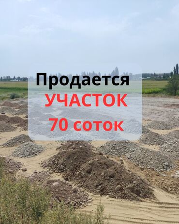 жер алам бишкек: 70 соток, Кызыл китеп