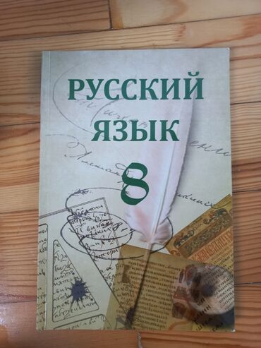 talıbovun sürücülük kitabı pdf: Rus dili 8ci sinif