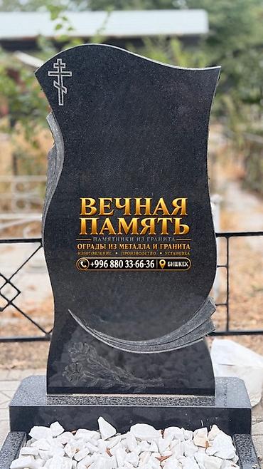 Мраморные и гранитные работы: 🕊️ «ВЕЧНАЯ ПАМЯТЬ» — ПАМЯТНИКИ И ОГРАДЫ В БИШКЕКЕ Сохраним память о — 57