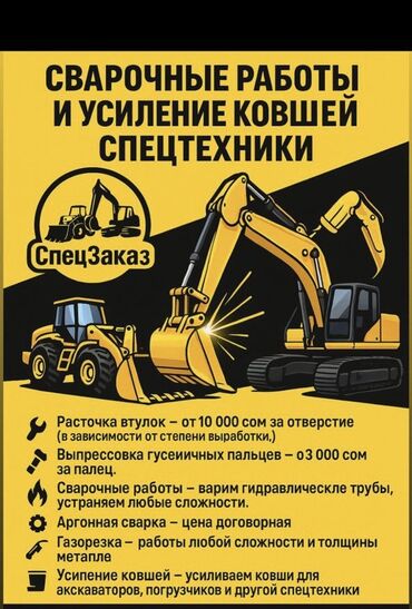 цепь пила: Сварочный работы все сложности спец техники восстанавливаем втулки