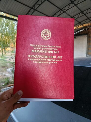 продаю дом орозбекова: Ассаламу алейкум срочно 10 сотук участок Токбай айылынан сатылат