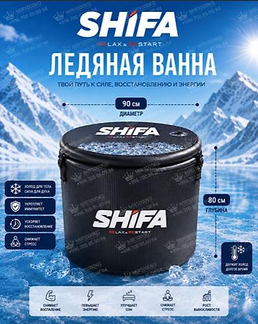 cold: 🔥 ЛЕДЯНАЯ ВАННА SHIFA — ВОССТАНОВЛЕНИЕ И ЭНЕРГИЯ КАЖДЫЙ ДЕНЬ ❄️ 🛁 — 1