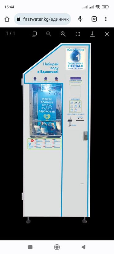 вендинговые аппарат: Вендинговый аппарат по очистке и продаже питьевой воды Производство