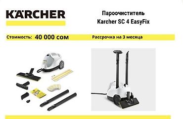 sup game: Пароочиститель Karcher SC 4 EasyFix - Мощный парогенератор для — 1