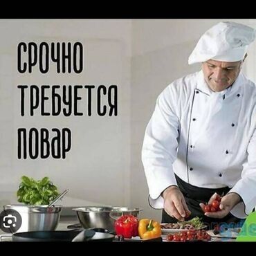 турецкая кухня: Требуется Повар : Мучной цех, Без опыта