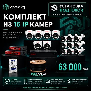 poe: 📹 Комплект видеонаблюдения из 15 IP-камер УСТАНОВКА ПОД КЛЮЧ 🔧 — 1