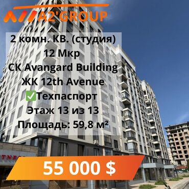строительная компания адилет: 2 комнаты, 60 м², Элитка, 13 этаж, Косметический ремонт