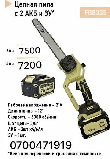 мини пила цепная: Мини-пила Новый, Аккумуляторные, Цепная, Платная доставка — 3