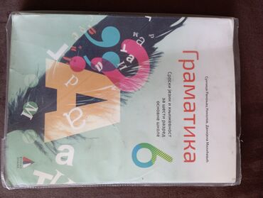 Udžbenici: Komplet udžbenika za 6. razred osnovne škole, obuhvatajući predmete — 5