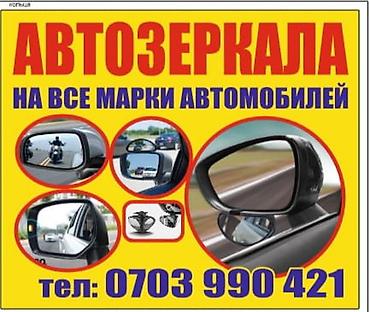 нексия зеркала: Автозеркала на все марки автомобилей. - Боковые зеркала заднего вида — 1