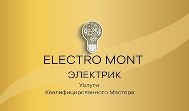 Электрики: Электрик | Установка счетчиков, Установка стиральных машин, Демонтаж электроприборов Больше 6 лет опыта