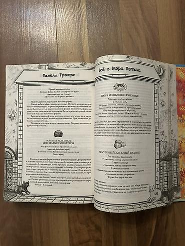 сцены: Книга «Всё о Мэри Поппинс» — Памела Трэверс. - Формат: крупный — 4