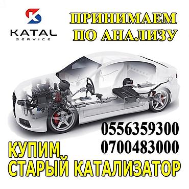 softech kg: Катализатор алабыз, Скупка катализатора Скупка катализаторов очень — 1
