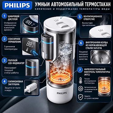 Башка аксессуарлар: Автомобильный термостакан PHILIPS GoZero с подогревом и кипячением — 6