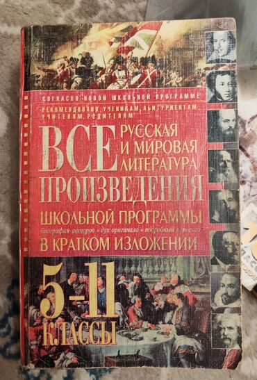 литература 8 класс купить: Русская литература, 11 класс, Б/у, Самовывоз