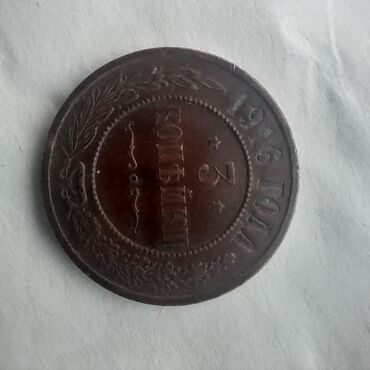 Sikkələr: Müxtəlif nominal və illərə aid Rusiya İmperiyasının mis sikkələrindən — 19