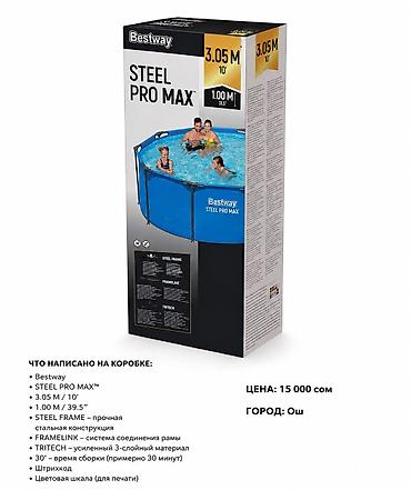 басень: 🏊‍♂️ Bestway Steel Pro Max 3.05 × 1.00 м 📏 Размер: 3.05 × 1.00 м 💰 — 1