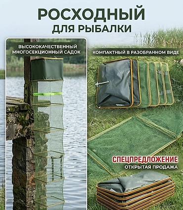 коллекционные карточки: Многоcекционный садок для рыбалки - Высококачественный, прочный садок — 1
