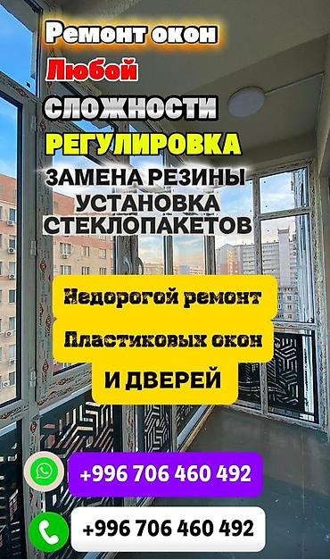подокойник: Окно, Дверь, Замок: Реставрация, Ремонт, Замена, Бесплатный выезд — 1