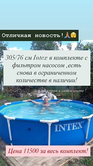 tml фикс: Каркасный бассейн Intex 305×76 см - Диаметр 305 см, высота 76 см - В — 1
