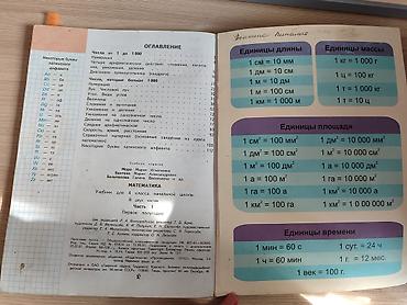 на русском: Математика. 4 класс. Часть 1 (первое полугодие) - Учебник для — 5