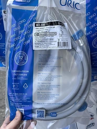 Гибкий шланг заливной ORIO ШЗ-200 - Назначение: подвод воды к