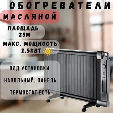 фарфоровые обогреватели бишкек цена: Обогреватели по складским ценам с!Успейте купить по скидке!Самовывоз