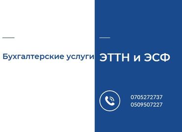 Бухгалтерские услуги: Бухгалтерские услуги | Подготовка налоговой отчетности