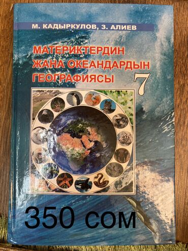 капаланба китеп окуу: (Учебники) окуу китептери сатылат