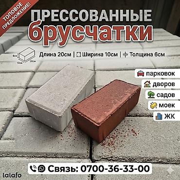 Брусчатка кирпич: Брусчатка кирпич, Другое применение, Бетонная, Прессованная, Новый, Бесплатный выезд, Гарантия, Укладка — 1