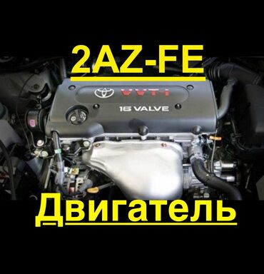 тойота ист запчасти бишкек: Бензиндик кыймылдаткыч Toyota 2005 г., 2.4 л, Жаңы, Оригинал, Жапония