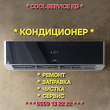 Ремонт кондиционеров: Ремонт кондиционера, установка кондиционеров, кондиционер ремонт — 1