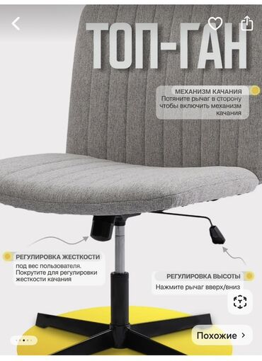 Офис эмереги: Офисное кресло «Топ-ган» с механизмом качания Особенности и функции